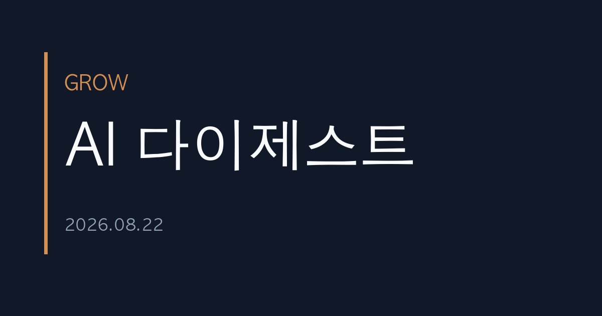 AI 다이제스트 №4