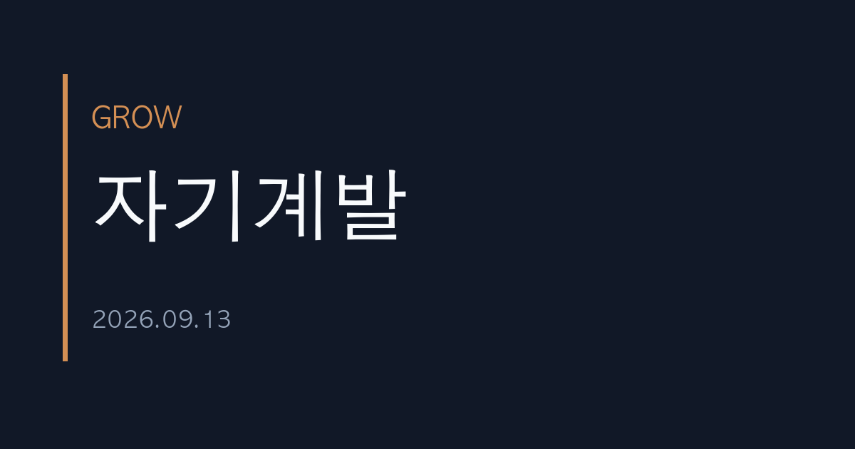 그릿, 열정보다 끈기만 남았다